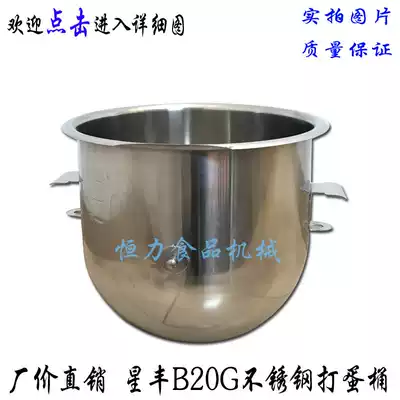 Hot sale Xingfeng B20G stainless steel egg beater mixing tank b20 mixer and noodle bucket mixing bucket mixing bucket