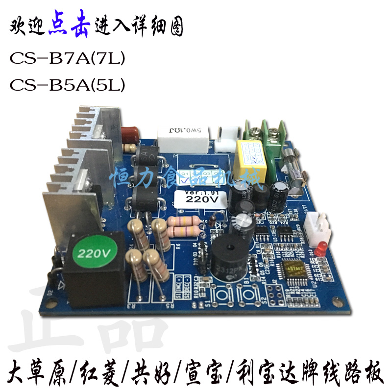 Common good Prairie CS-B7A mixer circuit board control board Commercial 5L 7L fresh milk machine circuit board