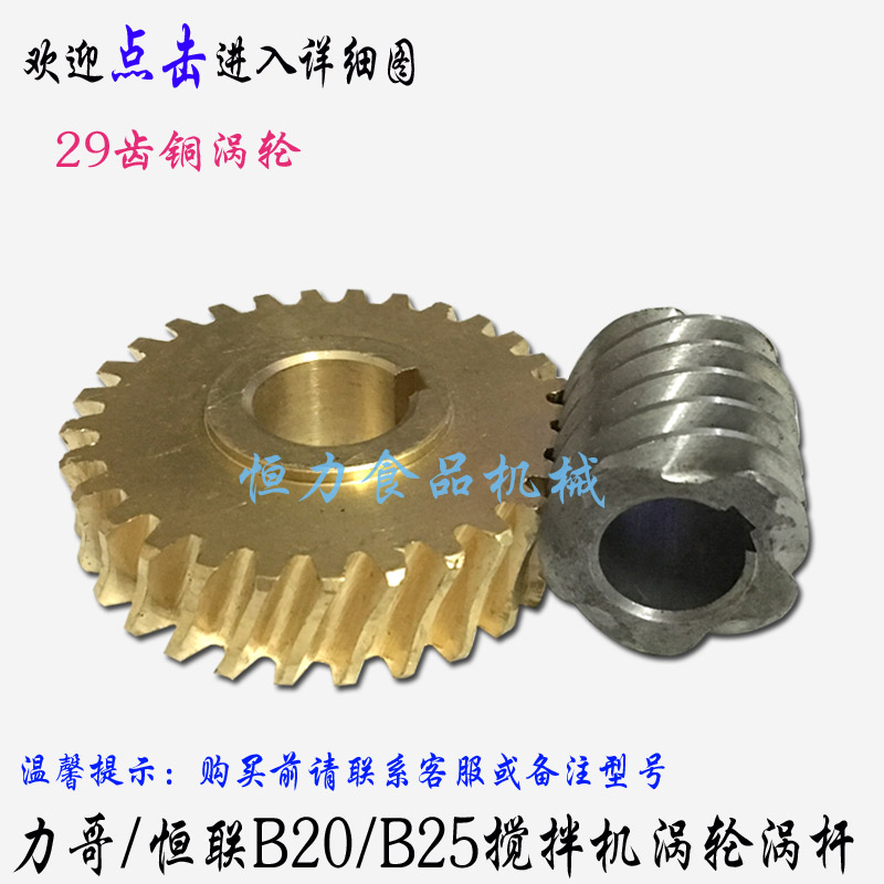Lige Henglian B20B25 mixer copper pot wheel turbine drive gear commercial chef egg beater accessories