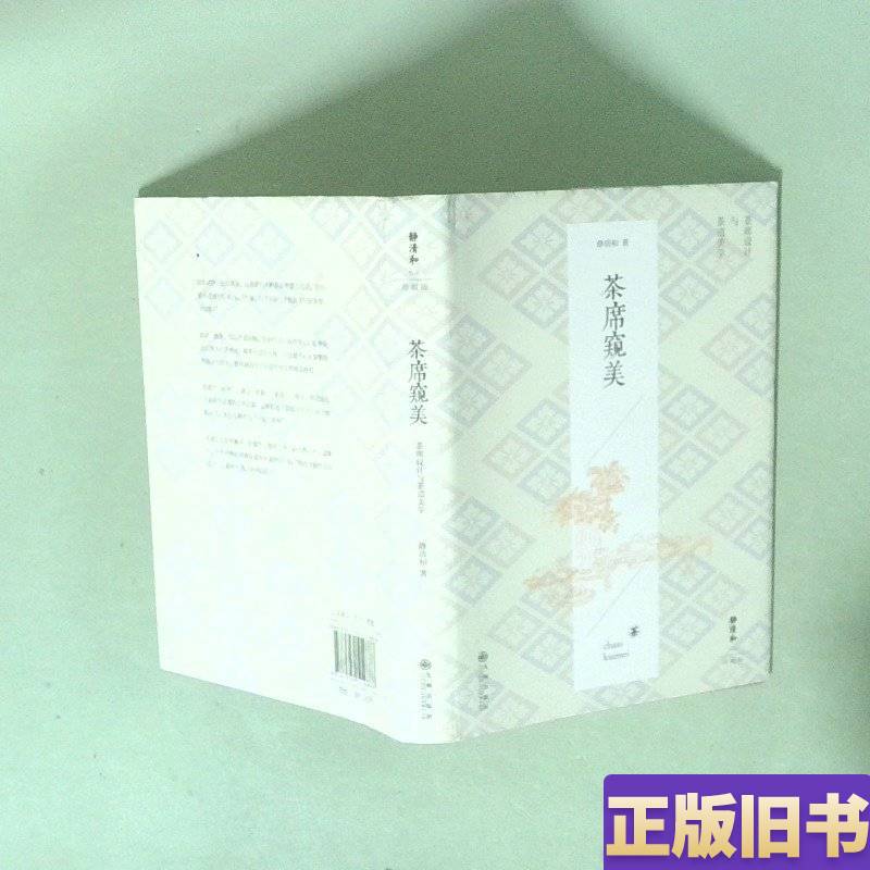 The Beauty of the Tea Ceremony: Tea Ceremony Design and Tea Ceremony Aesthetics, Jing Qinghe The Beauty of the Tea Ceremony: Tea Ceremony Design and Tea Ceremony Aesthetics, Jing Qinghe