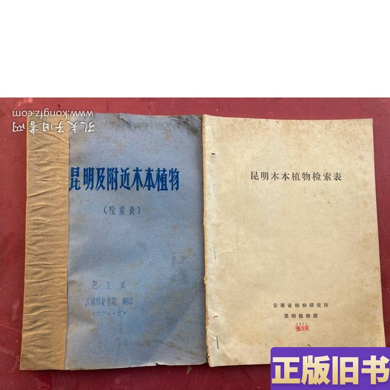 Kunming and Surrounding Areas Woody Plants (Checklist) Kunming Woody Plants Checklist [2 Volumes Combined]