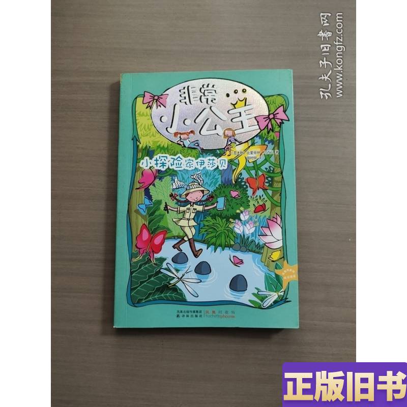 Very Little Princess: Little Explorer Isabella [Italian] by Massini; Translated by Tian Shigang; [Italian]