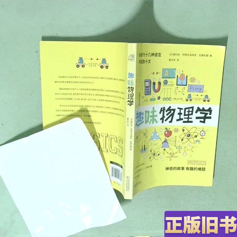Fun Physics 037543055513 (Soviet Union) Yakov Isidorevich Bely Fun Physics 037543055513 (Soviet Union) Yakov Isidorevich Bely