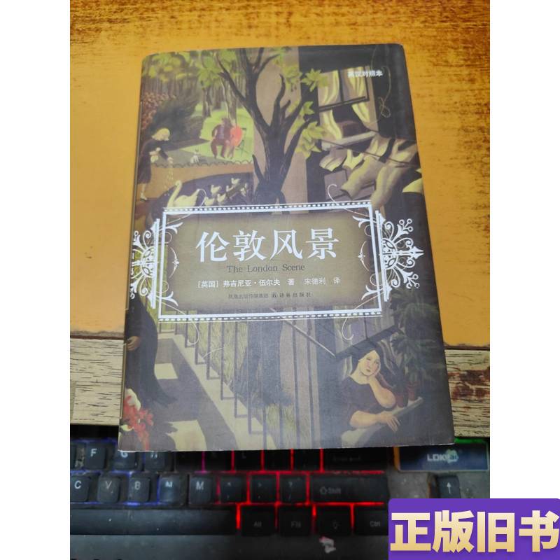 London Scenery [Uk] Written by Woolf; Translated by Song Deli