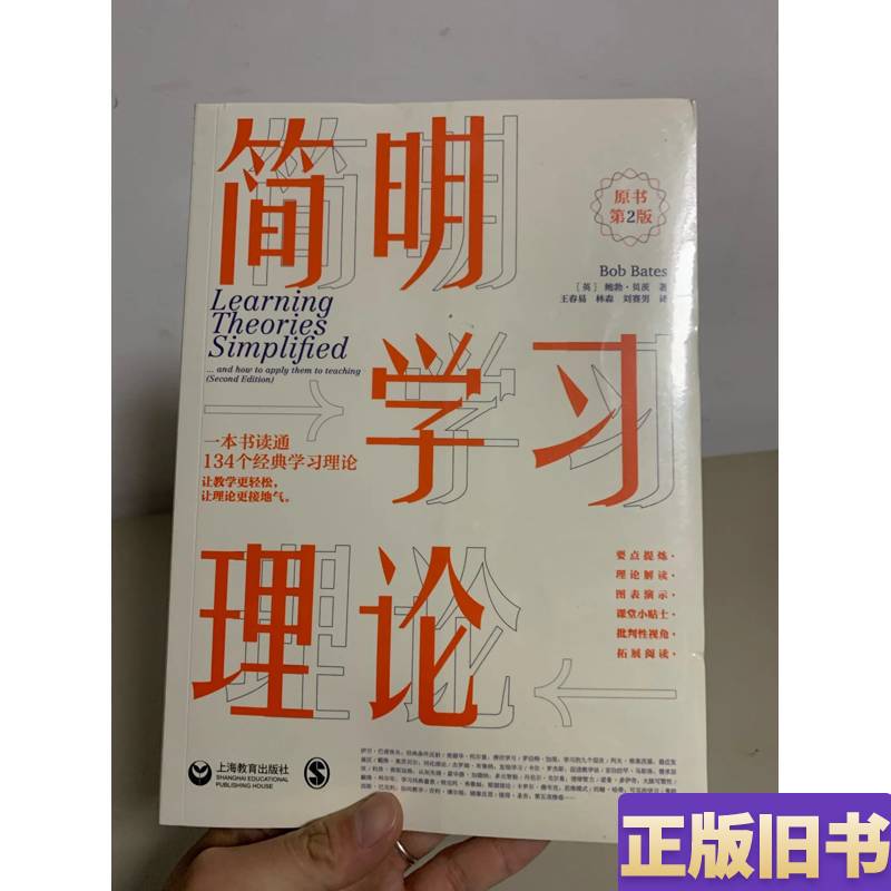 A Concise Theory of Learning (Brand New, Unopened) [English] Written by Bob Bates; Translated by Liu Sainan;