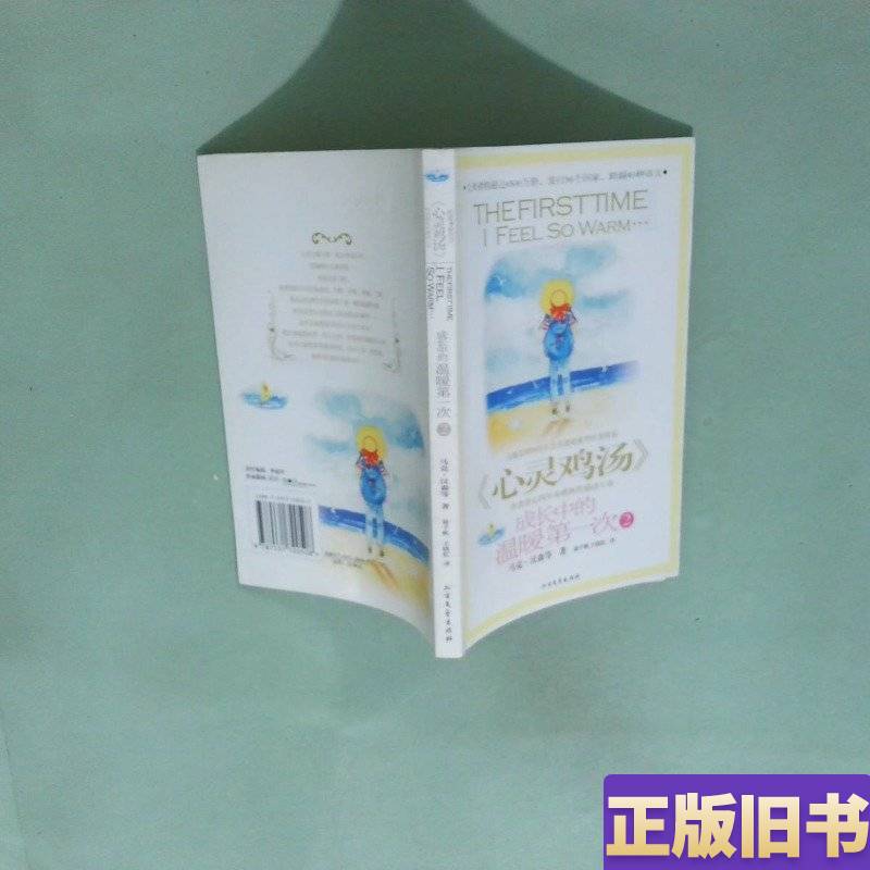 The Warmth of Growing up First Time 2 2025000629910 [Us] Written by Mark Hanson; Translated by Xie Qian