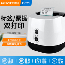 UROVO D521 Bluetooth thermal self-adhesive label printer Clothing tag price bar code printing