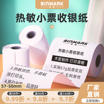 Xin code 58mm thermal paper receipt cash register paper Takeaway kitchen bill paper Supermarket bill printing paper 57x50