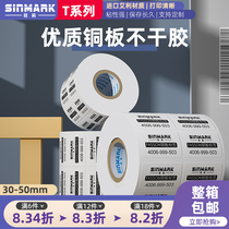 Xin code coated paper label sticker barcode T series 30*50mm double row printing paper 20 40 60 70