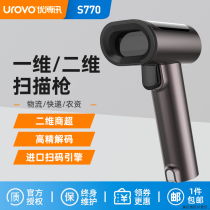 UROVO S770 mobile phone Bluetooth wireless scanning code gun QR code wired scanning gun supermarket collection