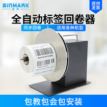 Xin code R7 R9 barcode printer Label rewinder Self-adhesive clothing tag automatic barcode rewinding machine