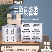 Xinma three anti-synthetic paper Self-adhesive bar code sticker Two-dimensional code Clothing tag price label paper Supermarket food