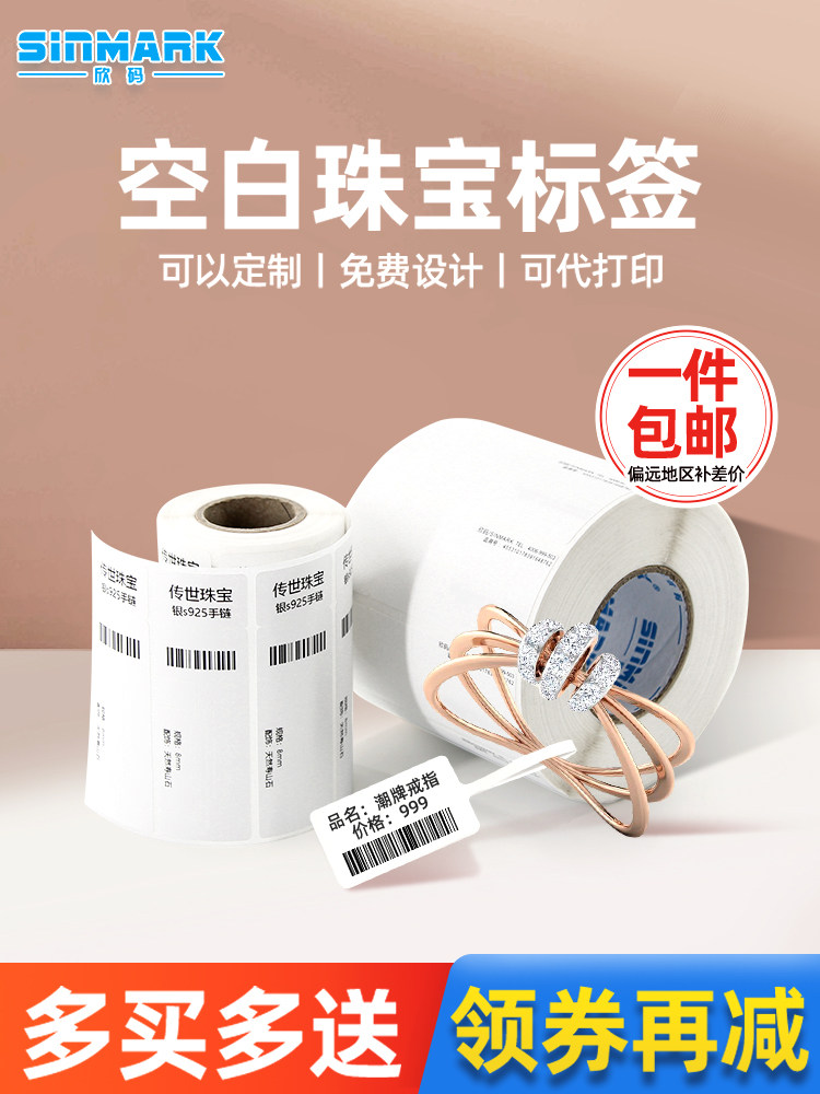 Xin Code blank jewelry label Jewelry tag Jewelry label style can be customized 1000 rolls in stock