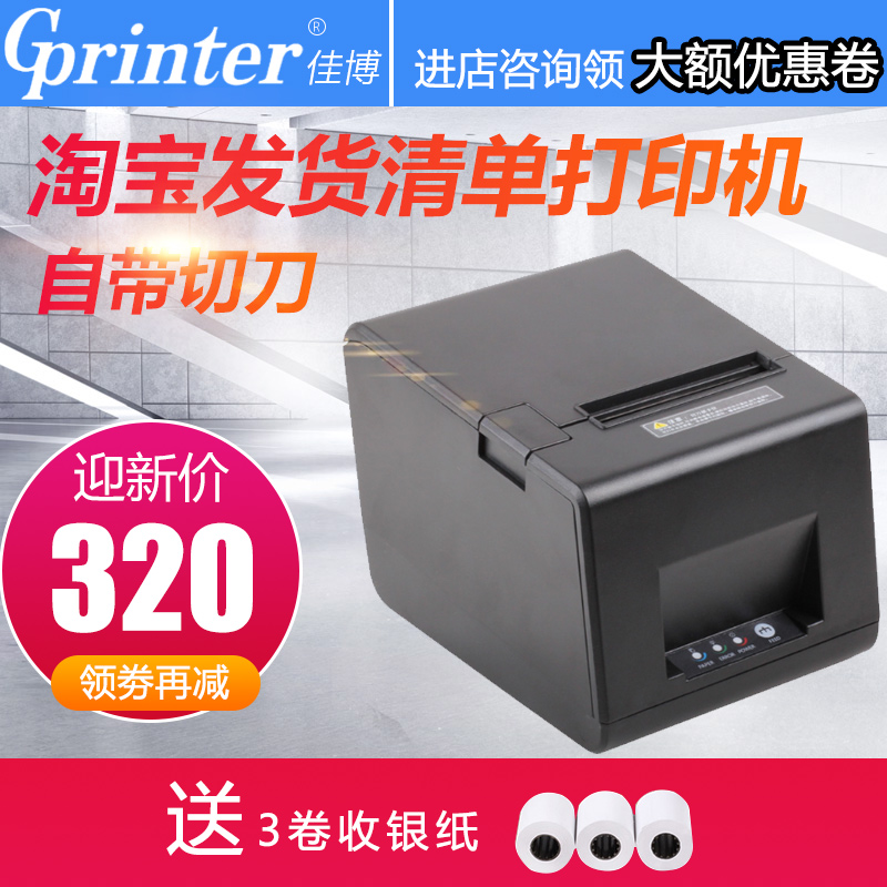 Jiabo GP-L80180I Thermo-Sensitive Kitchen Ticket Printed Sheet Machine Small Bill Taobao Shipping List Printing Machine 80mm