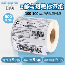E post treasure 3 anti-thermal label paper blank postal label paper international logistics label 100*100*500 sheets