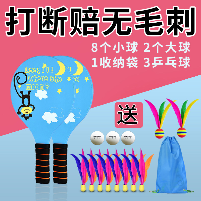 Board badminton racket indoor adult children's three hair ball badminton shuttlecock racket table tennis badminton shuttlecock table tennis solid wood set