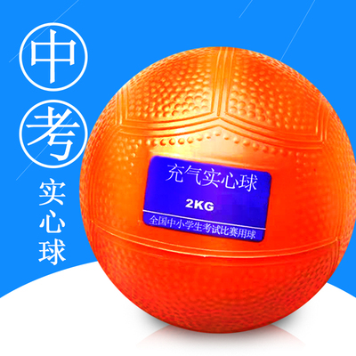 MySports Solid Ball 2 кг вступительных экзаменов средней школы Специальные спортивные ученики -самец -резиновые школы для младшей школы 1 кг.