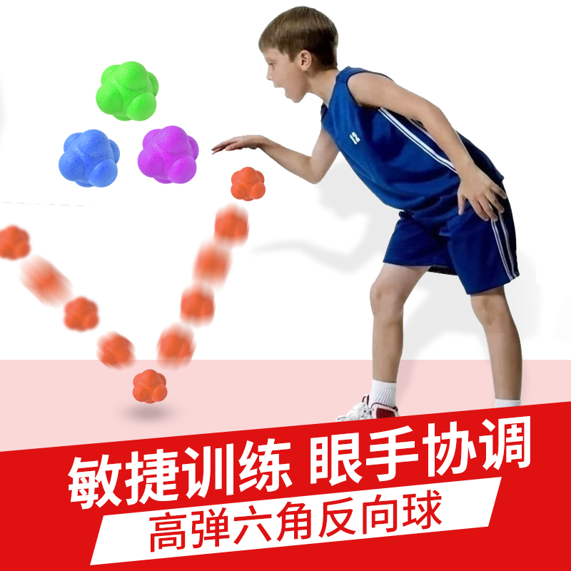 Hex ball reaction ball children change ball sensitive ball agile ball training ball high speed equipment basketball reaction
