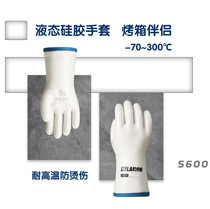 LANNAN Lanlang liquid silicone glove S600 oven microwave oven high temperature resistant and anti-scalding baking thermal insulation commercial