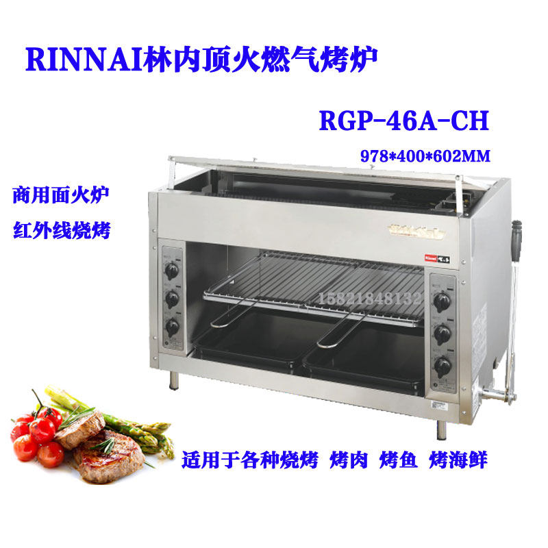 Japan Rinnai Linnai Linney Furnace RGP-46A Commercial Top Fire Gas Oven Lifting Face Furnace Barbecue Oven
