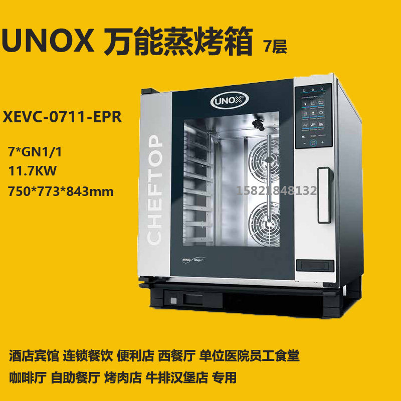 Italy unox universal steam oven XEVC-0711-EPR commercial 7 layer hot air oven with automatic cleaning