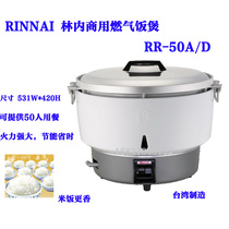 Rinnai Rinne Gas Rice Cooker RR-50A Commercial Gas Rice Cooker Multifunction Rice Cooking Pan Large Capacity
