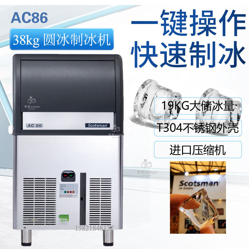 Scotsman Scotsman Ice maker AC86 Commercial Small Coffee Bar 50kg Ice maker Round Ice Imports