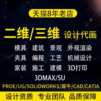 CAD generation painting Proe UG SW 3d printing modeling engineering drawing mechanical design rendering mold effect drawing