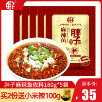 Chongqing specialty fat spicy fish seasoning 180g*5 bags hot pot base material rattan pepper boiled fish blue and white pepper fish seasoning