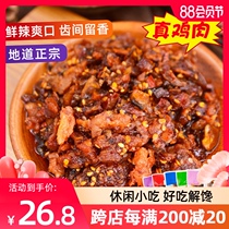 Chongqing specialty Geleshan spicy chicken 500g small package spicy chicken cooked food Vacuum ready-to-eat chicken snacks