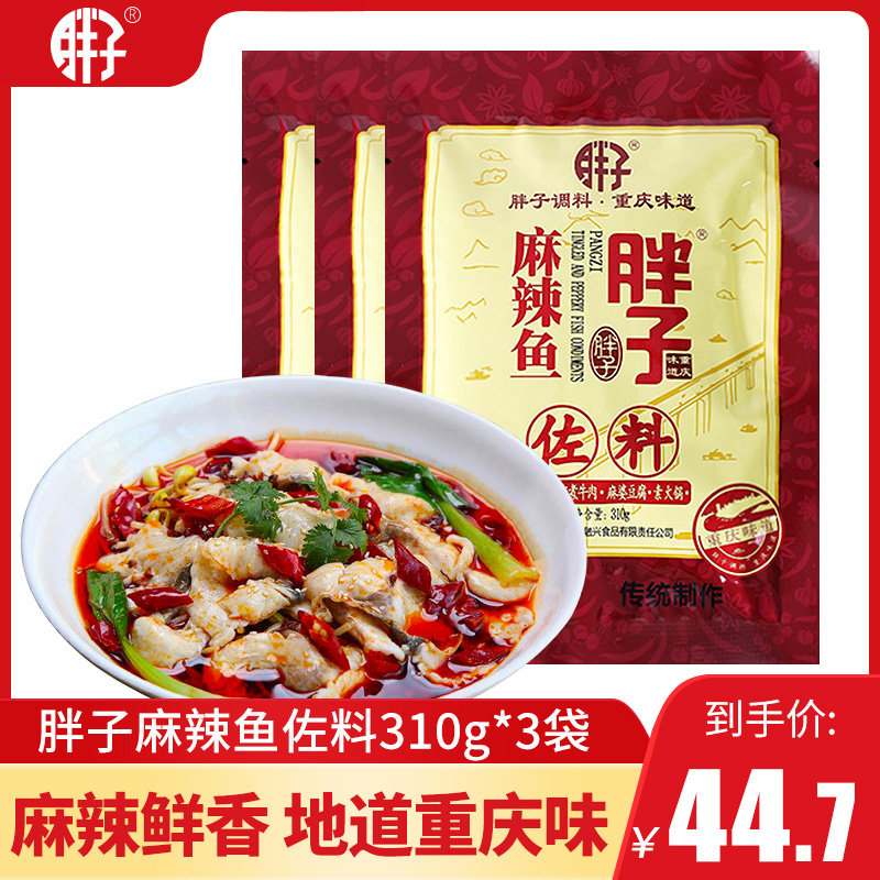 Chongqing Fat Sesame Spicy Fish Seasoning 310g * 3 Sichuan Hot Pot Soup Base of Pepper Water Cooking Fish Green Pepper Fish Seasoning