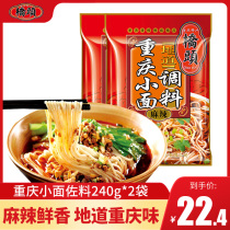 Chongqing specialty Qiaotou Chongqing noodle seasoning 240g*2 Spicy noodle seasoning Sichuan cuisine seasoning Copy seasoning