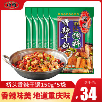 Chongqing specialty Qiaotou spicy dry pot seasoning 150g*5 bags can be used as dry pot shrimp chicken fish dry pot seasoning