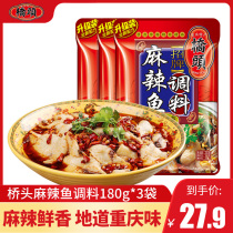 Chongqing Qiaotou spicy fish seasoning 180g*3 bags of Sichuan boiled fish seasoning green pepper spicy hot bottom material