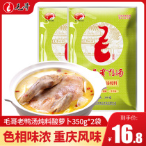 Chongqing specialty Maoge sour radish old duck soup stew 350g*2 bags clear soup hot pot bottom material sour soup soup seasoning