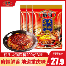 Qiaotou hot pot bottom material 200g*3 bags Chongqing specialty butter old hot pot Sichuan spicy hot pot seasoning