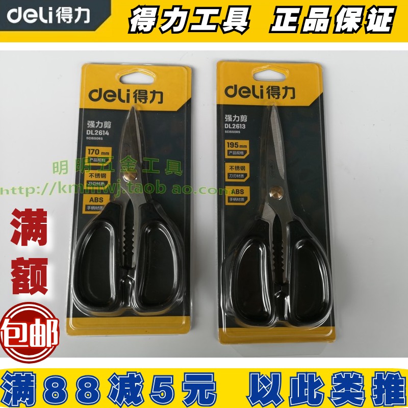 Able powerful scissors office Home Life stainless steel Zigzag Scissors Cut paper knife DL2613DL2614