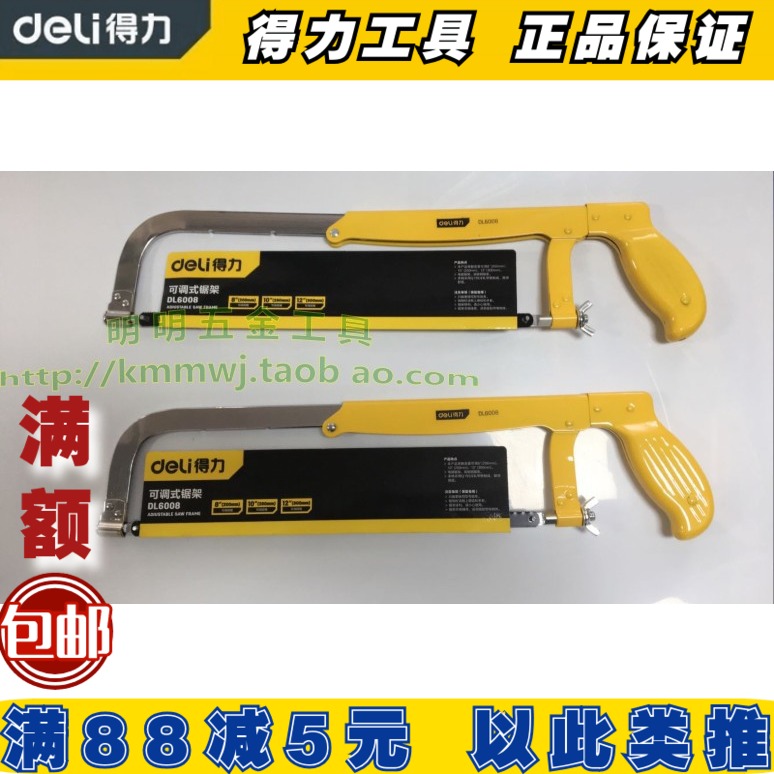 Deli Hacksaw Rack Hacksaw Bow 8-12 inch Adjustable Hacksaw Rack DL6008 New model available