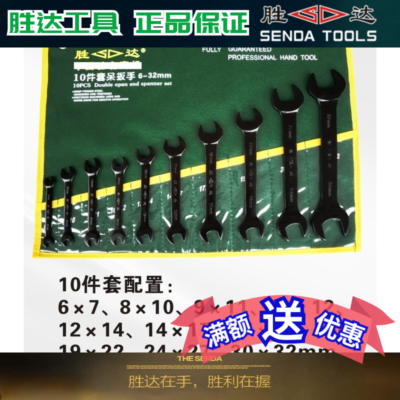 Shengda Tool Bagged Opening Wrench Shipping Opening Wrench Set 8 Of 8 Pieces 10 Pieces 12 Pieces Opening