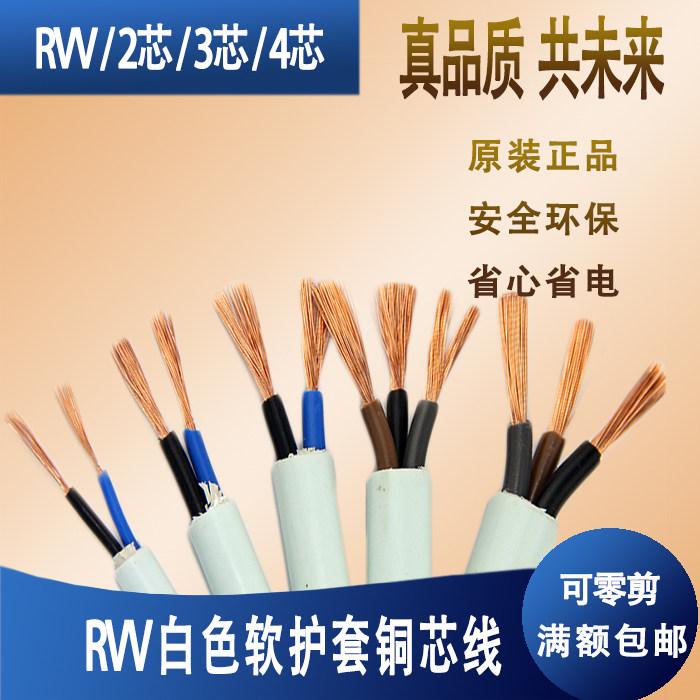 Far East power cord national standard sheath line RVV2 3 4 core 0 75 1 1 5 2 5 4 6 square wire and cable