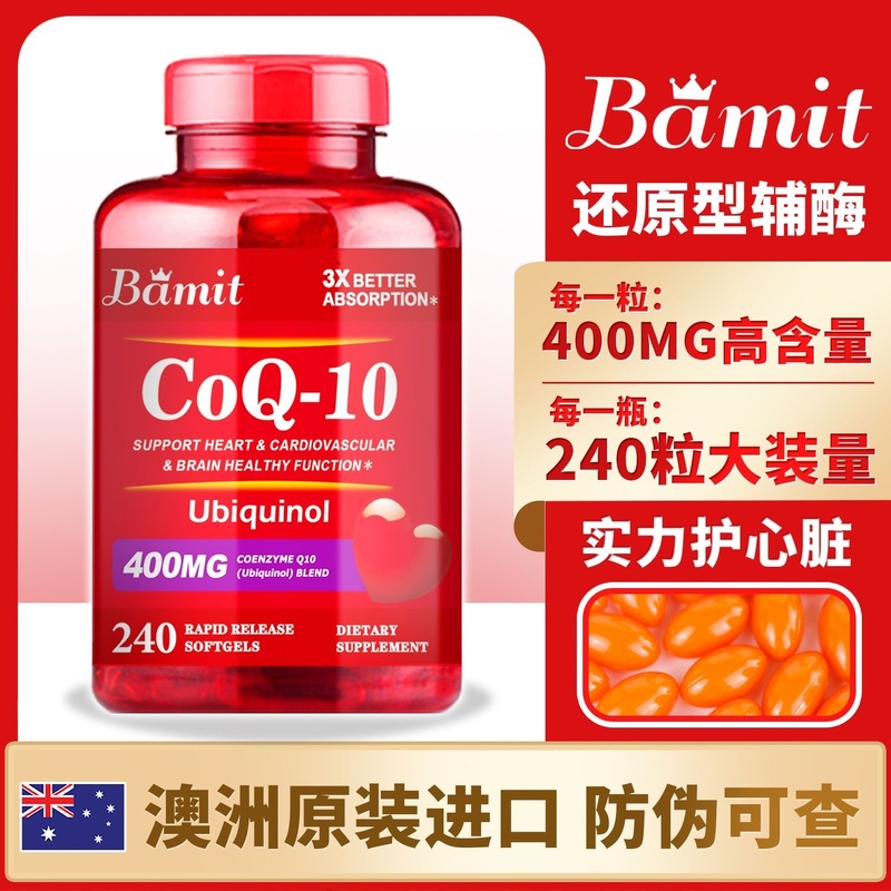 Bamit Australian Original Imported Coenzyme Q10 Reduced Form Soft Capsules for Heart Protection and Health Care for Middle-Aged and Elderly People during Pregnancy Preparation