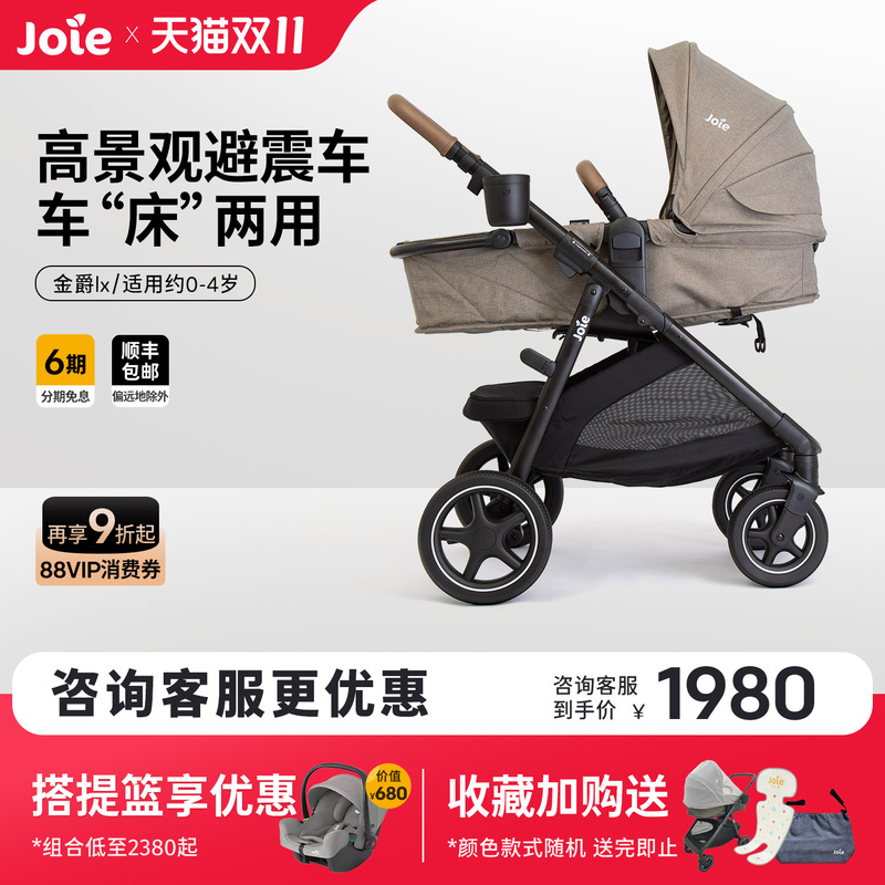 Joie Qiaoer Yijinjue High-View Shock-Absorbing Stroller Can Sit and Lie Down, Suitable for 0-4 Years Old, Two-Way Baby Sleeping Basket Stroller Joie Qiaoer Yijinjue High-View Shock-Absorbing Stroller Can Sit and Lie Down, Suitable for 0-4 Years Old, Two-Way Baby Sleeping Basket Stroller