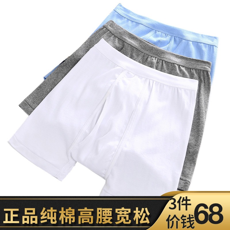 Three-gun men's underwear men's cotton high waist large size loose breathable middle-aged and elderly cotton boxer shorts shorts head cotton