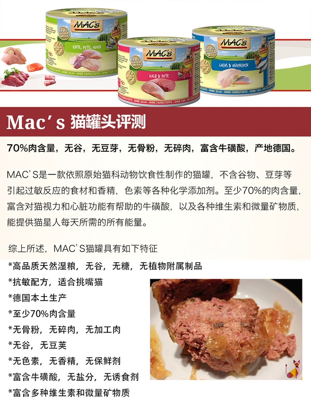 Nhà mèo cuộc sống Đức Mai Shi Shi Mac s không có hạt lương thực tự nhiên lon Thức ăn ướt mèo đóng hộp 200g - Cat Staples