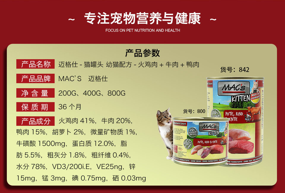Nhà mèo cuộc sống Đức Mai Shi Shi Mac s không có hạt lương thực tự nhiên lon Thức ăn ướt mèo đóng hộp 200g - Cat Staples Các loại pate cho mèo