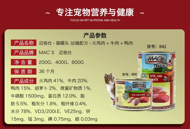 Nhà mèo cuộc sống Đức Mai Shi Shi Mac s không có hạt lương thực tự nhiên lon Thức ăn ướt mèo đóng hộp 200g - Cat Staples