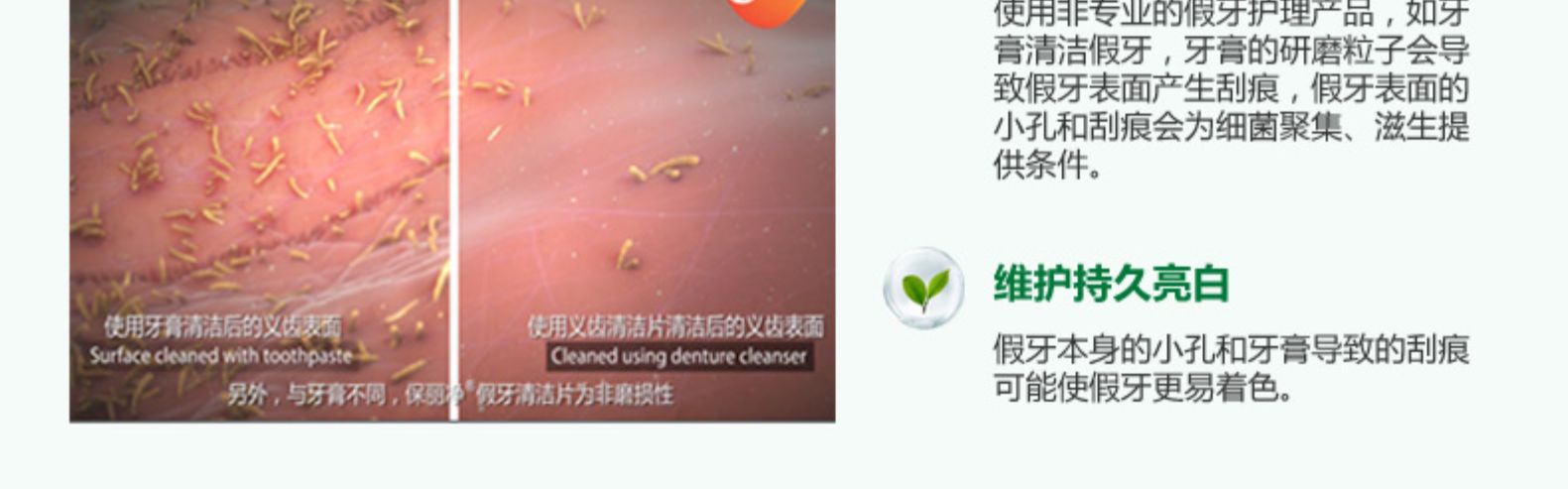 中美史克旗下 保丽净 假牙/牙套泡腾清洁片 144片 图4
