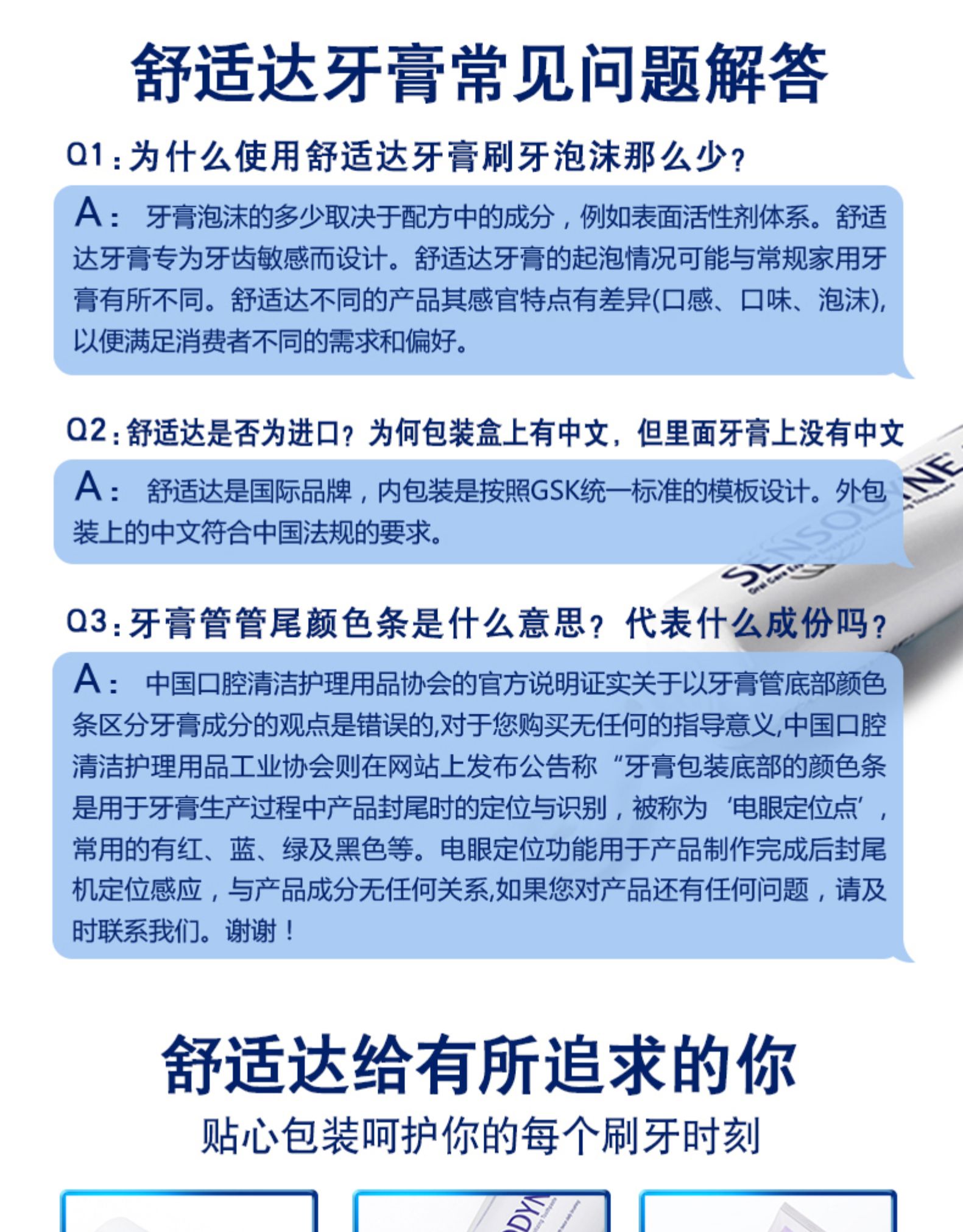 舒适达 专业美白抗敏感牙膏 120g*2支 图8