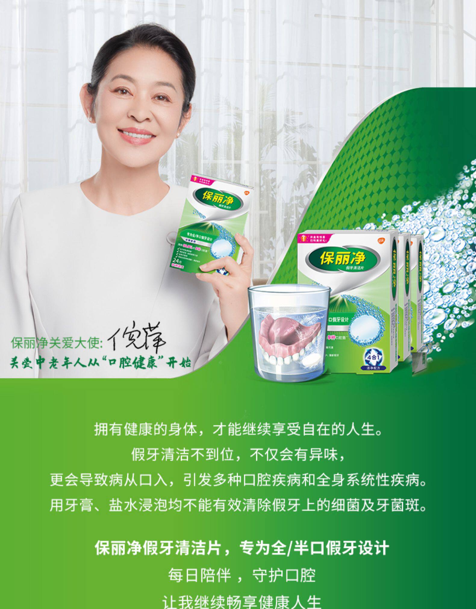 中美史克旗下  保丽净 99.9%杀菌 假牙清洁泡腾片 72片 图1