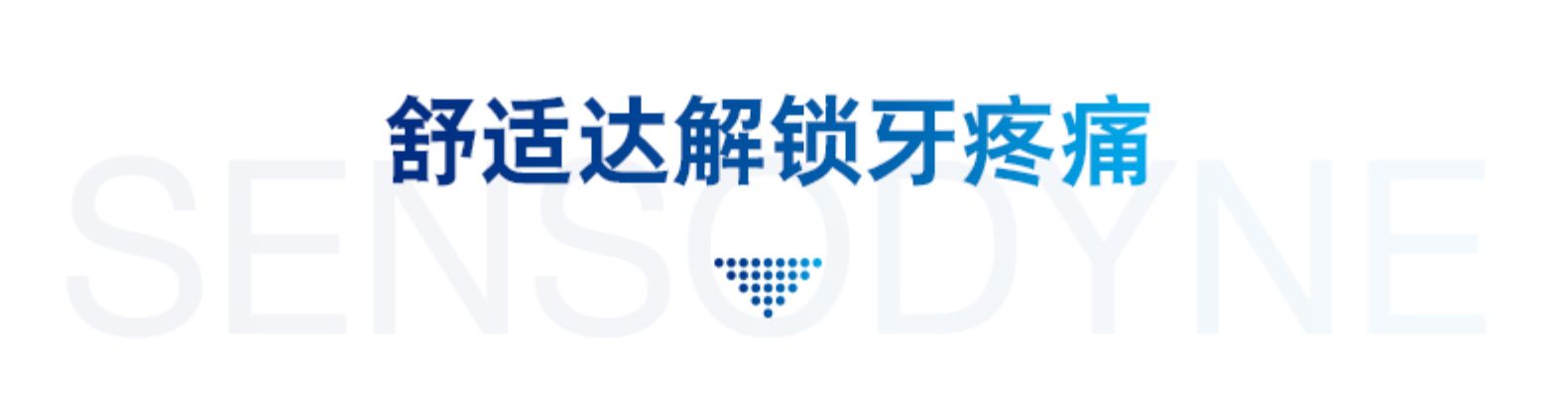 舒适达 抗敏感护齿牙膏 4支440g 图4